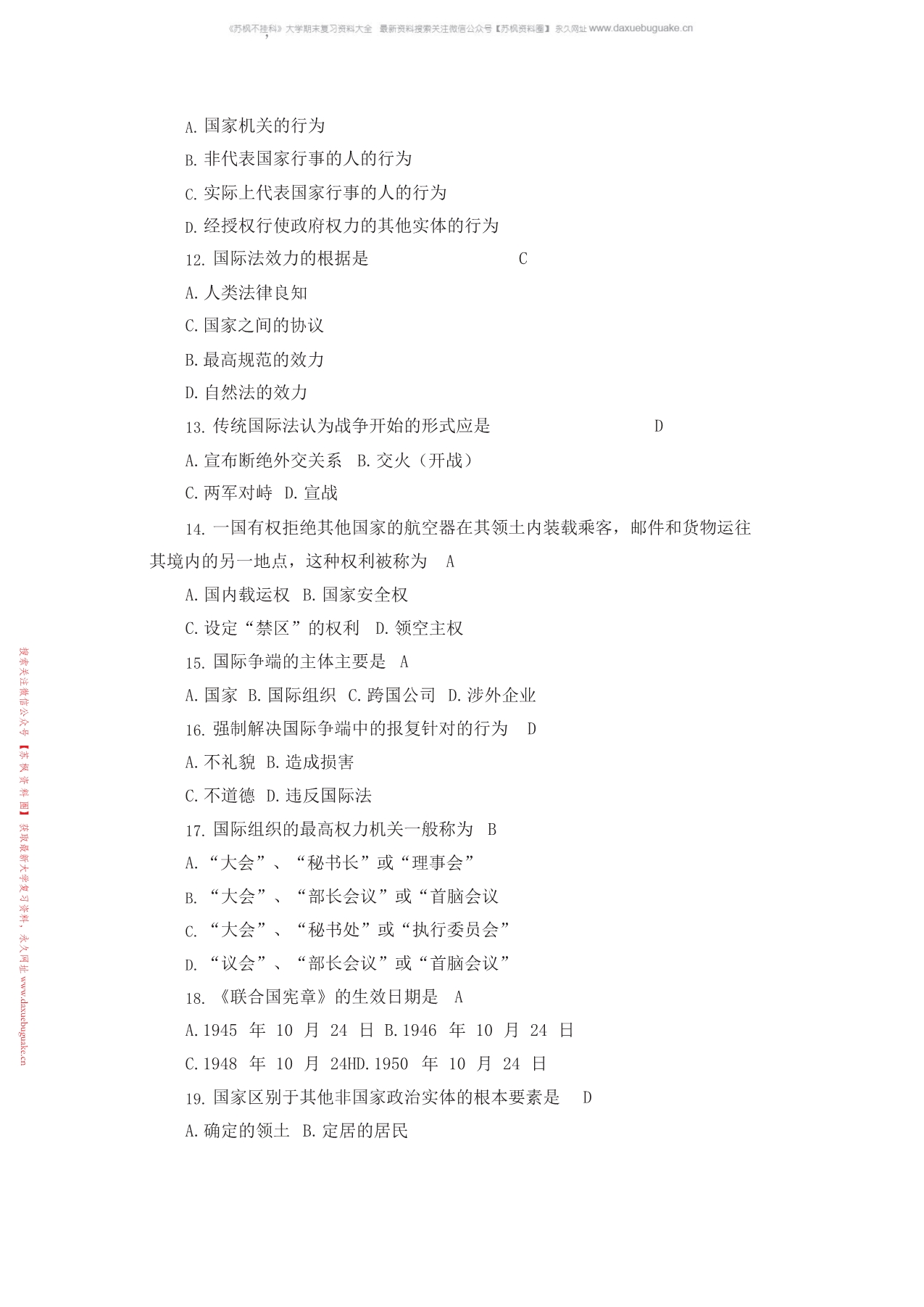 国际法